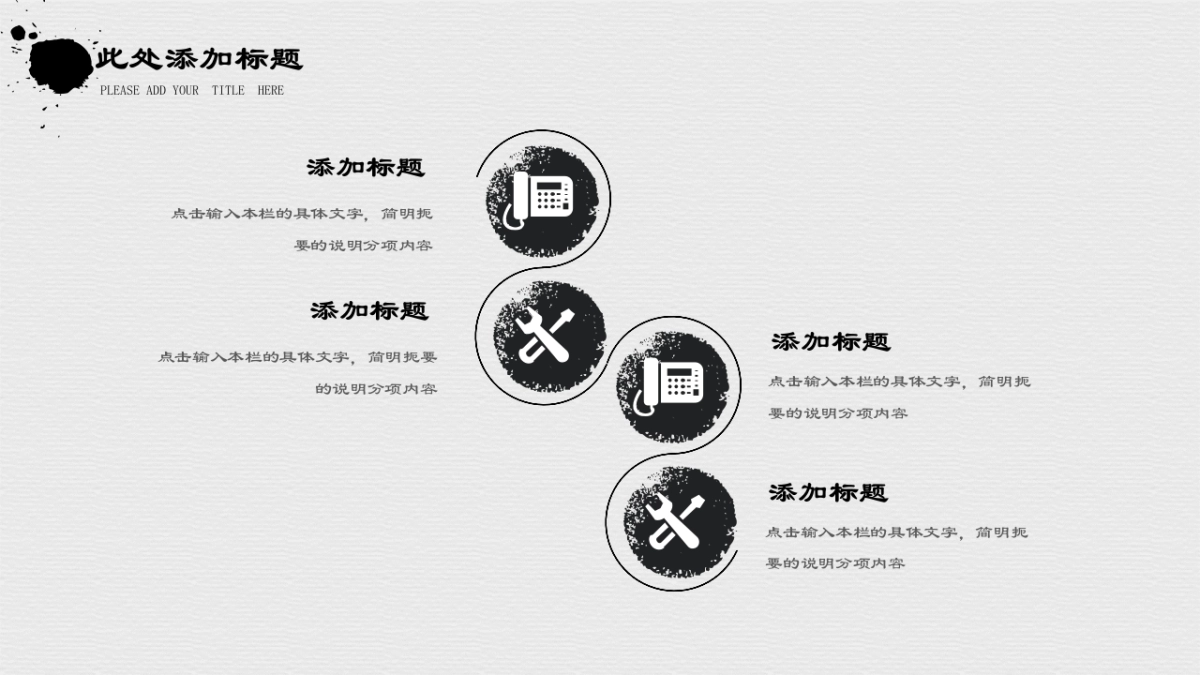 中国风PPT-水墨 (6)_第4页