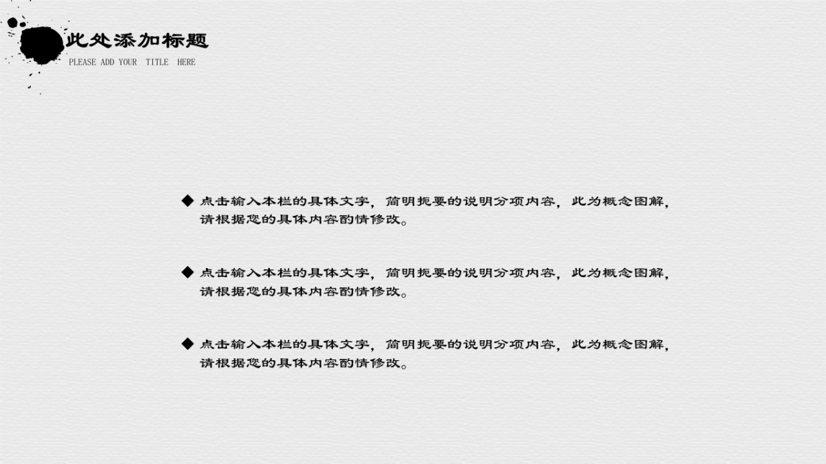 中国风PPT-水墨 (6)_第5页