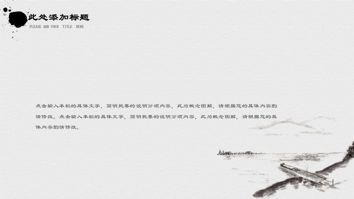 中国风PPT-水墨 (6)_第6页