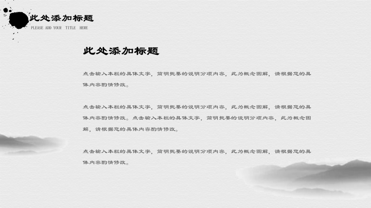 中国风PPT-水墨 (6)_第7页