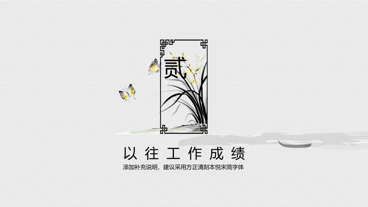 中国风PPT-水墨 (6)_第8页