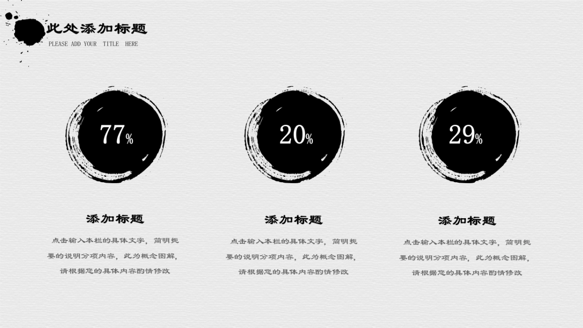 中国风PPT-水墨 (6)_第9页