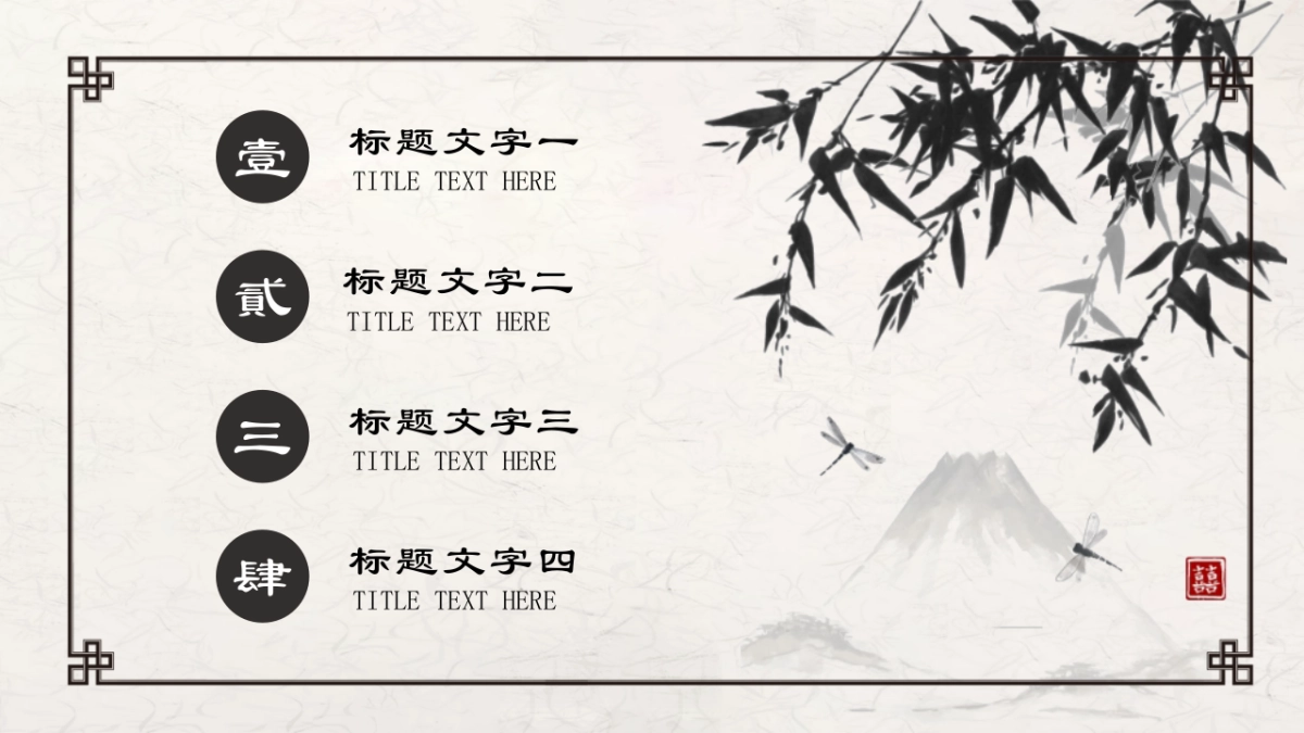 中国风PPT-水墨 (7)_第2页