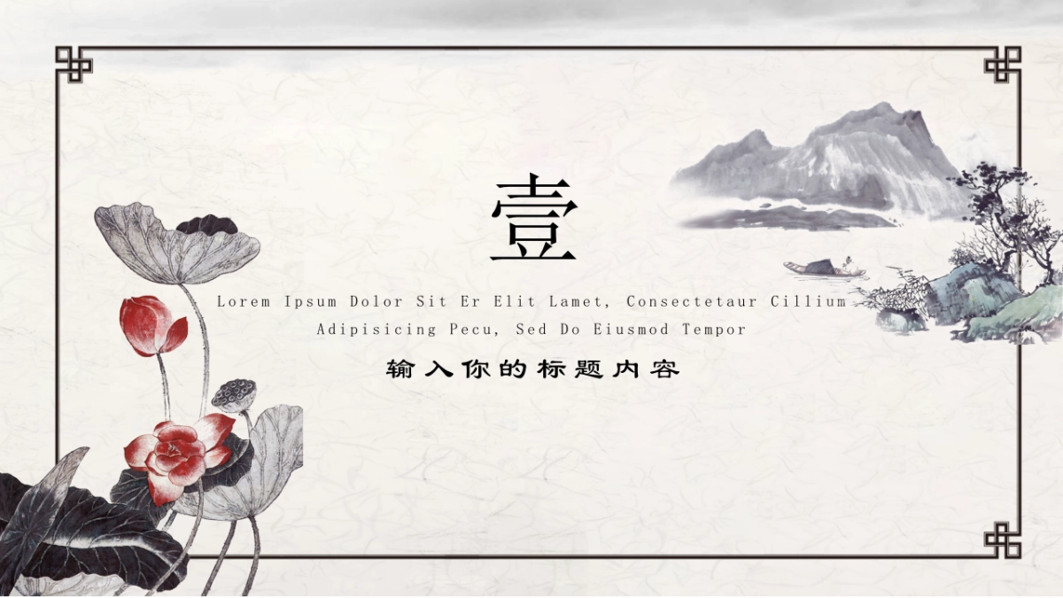中国风PPT-水墨 (7)_第3页
