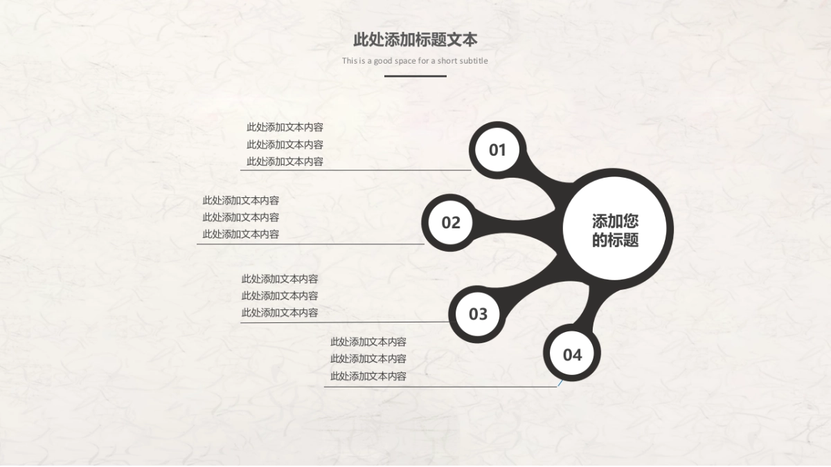 中国风PPT-水墨 (7)_第9页