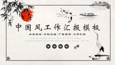 中国风PPT-水墨 (7)