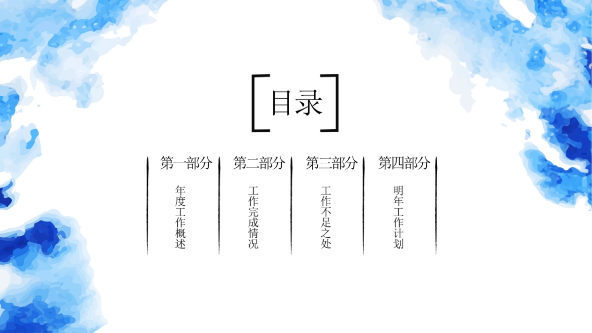 中国风PPT-水墨 (8)_第2页