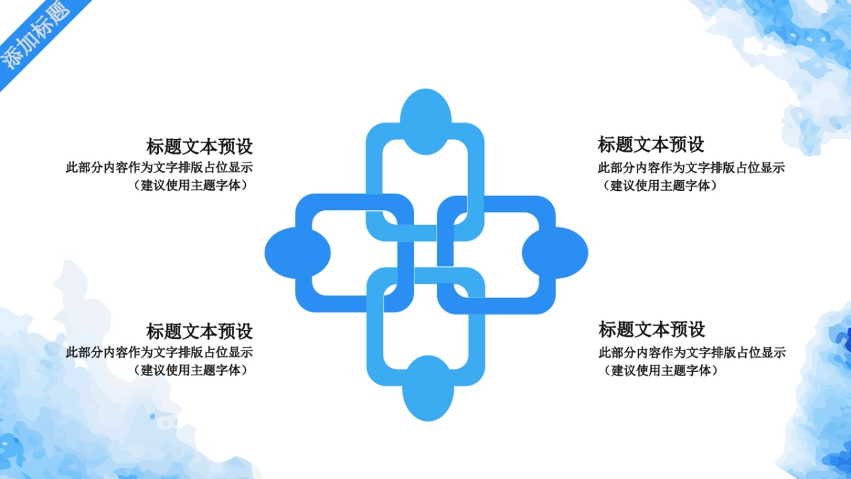 中国风PPT-水墨 (8)_第5页