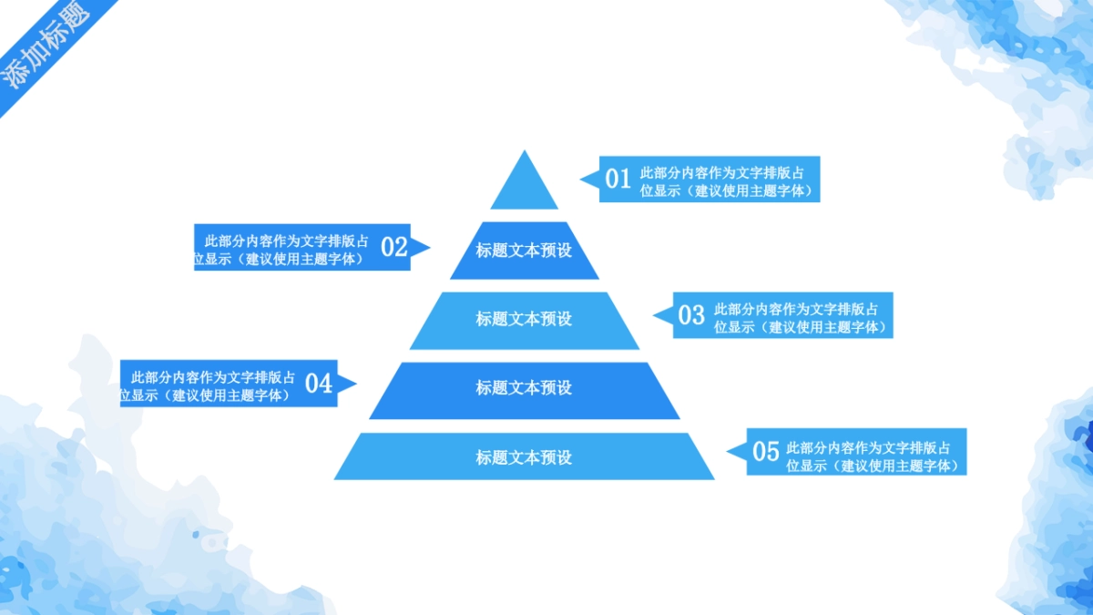 中国风PPT-水墨 (8)_第7页