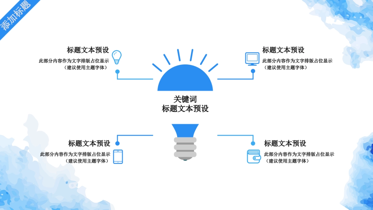 中国风PPT-水墨 (8)_第8页