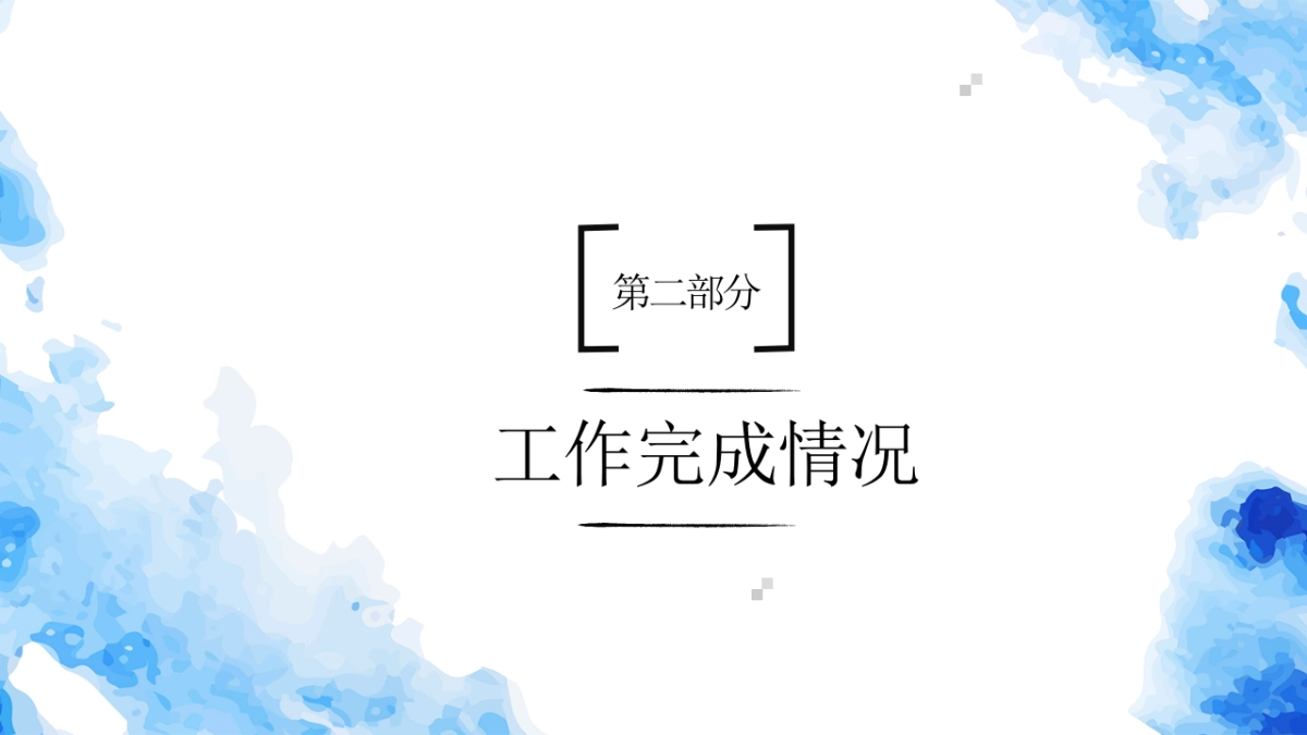 中国风PPT-水墨 (8)_第9页