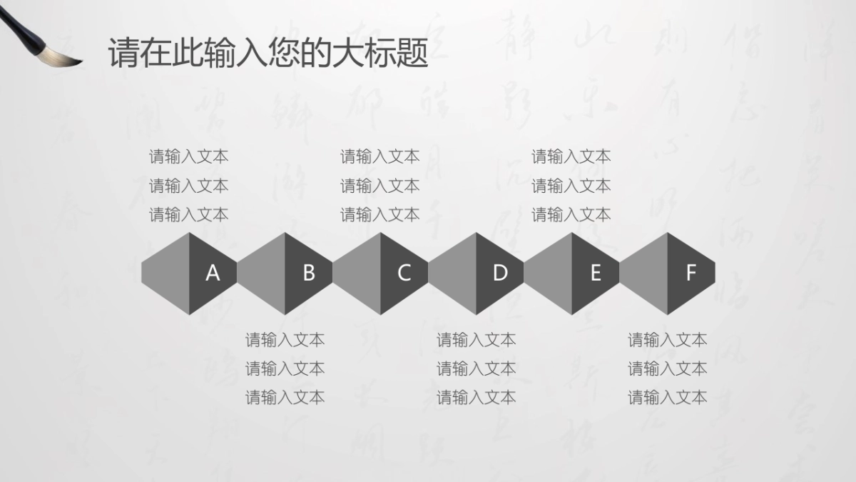 中国风PPT-水墨 (9)_第5页