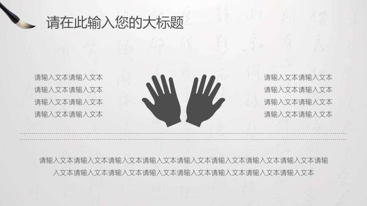 中国风PPT-水墨 (9)_第6页