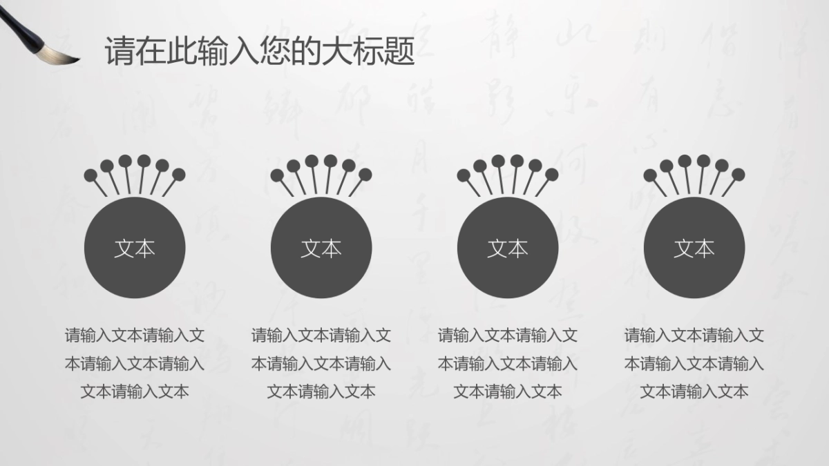 中国风PPT-水墨 (9)_第7页