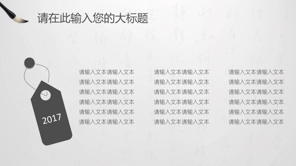 中国风PPT-水墨 (9)_第8页