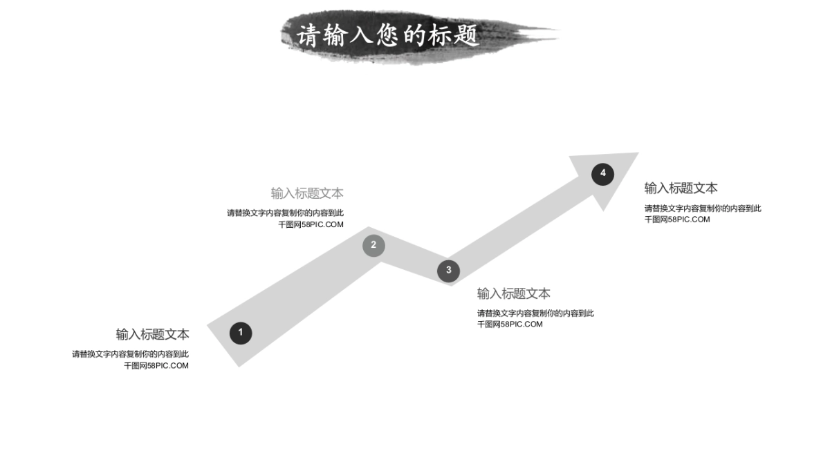 中国风PPT-水墨 (10)_第5页