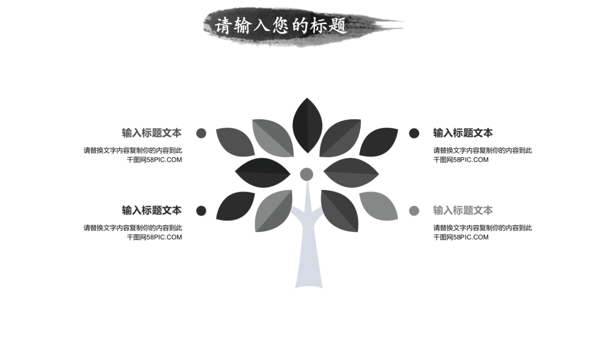 中国风PPT-水墨 (10)_第8页