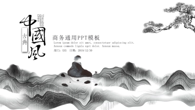 中国风PPT-水墨 (10)