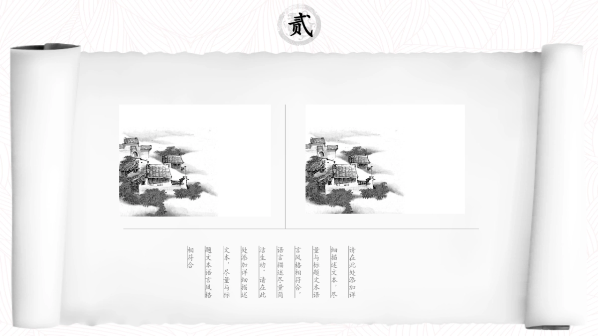 中国风PPT-水墨 (11)_第10页