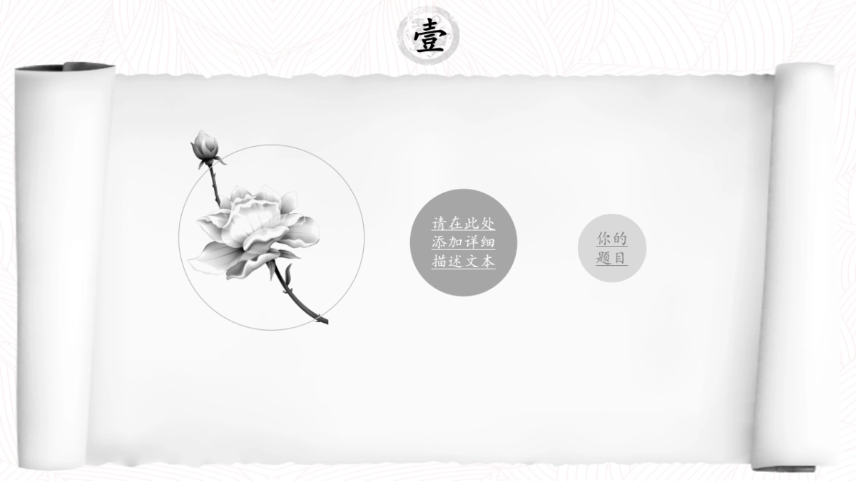 中国风PPT-水墨 (11)_第4页