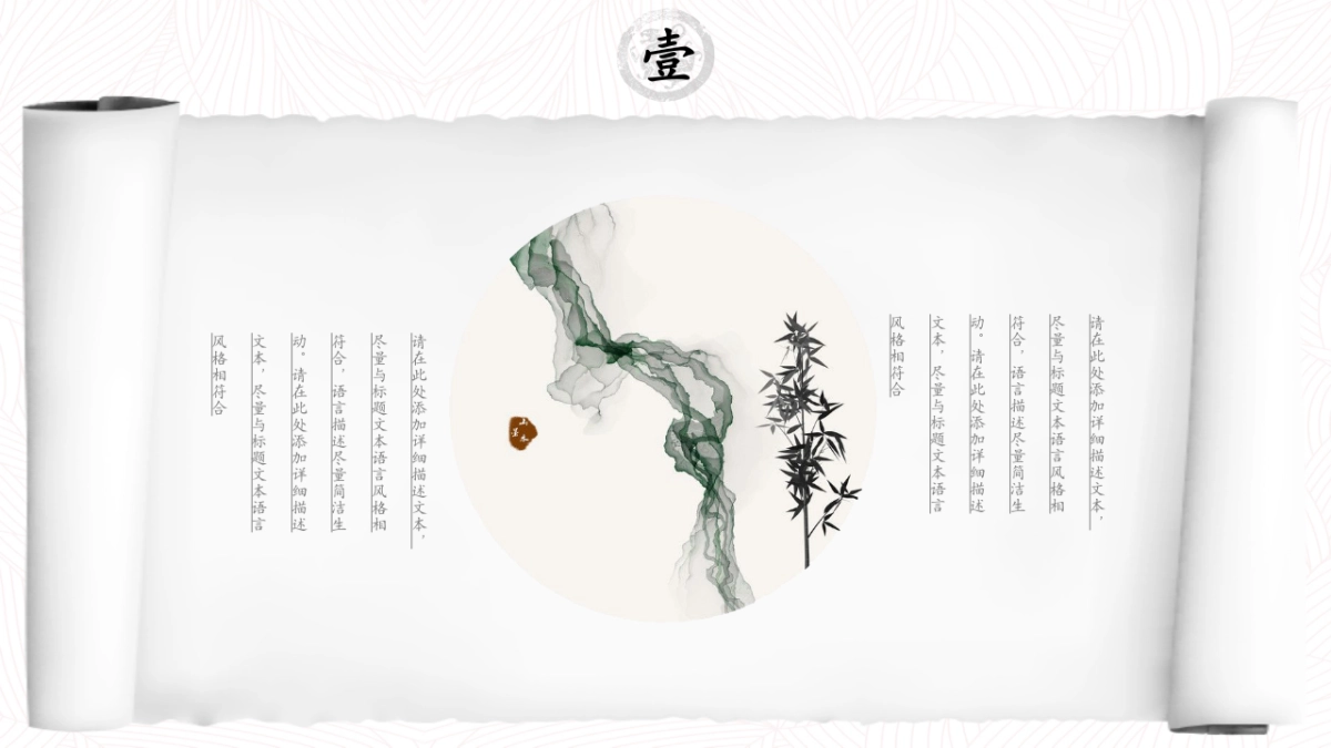中国风PPT-水墨 (11)_第6页