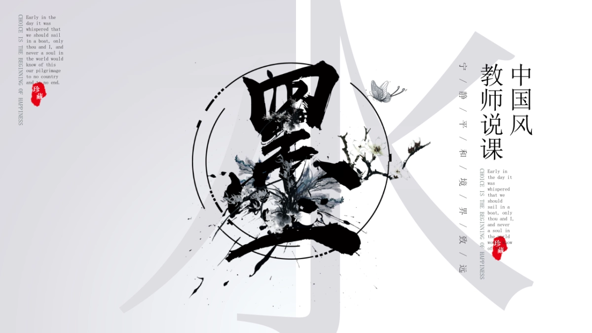 中国风PPT-水墨 (12)_第1页