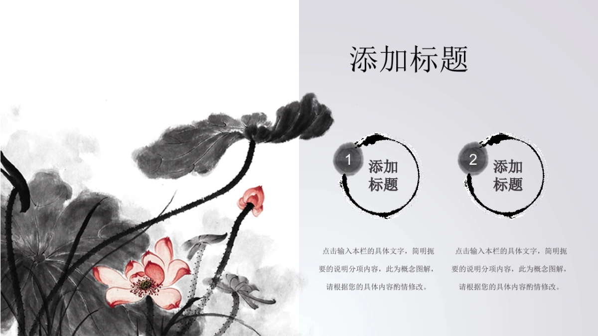 中国风PPT-水墨 (12)_第10页