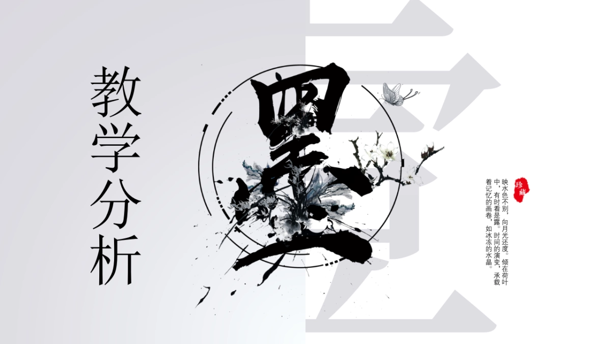 中国风PPT-水墨 (12)_第3页