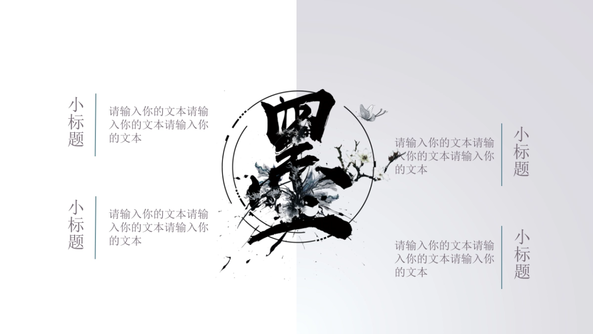 中国风PPT-水墨 (12)_第4页