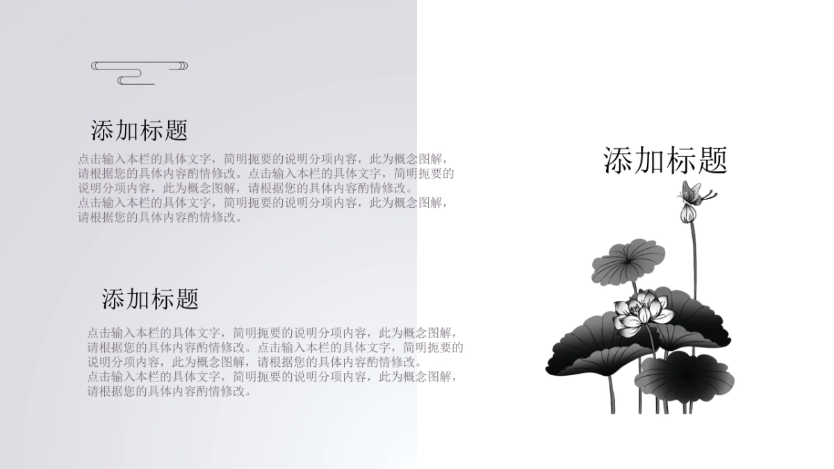 中国风PPT-水墨 (12)_第5页