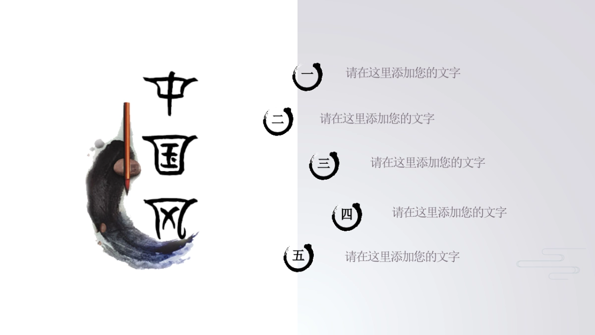 中国风PPT-水墨 (12)_第6页