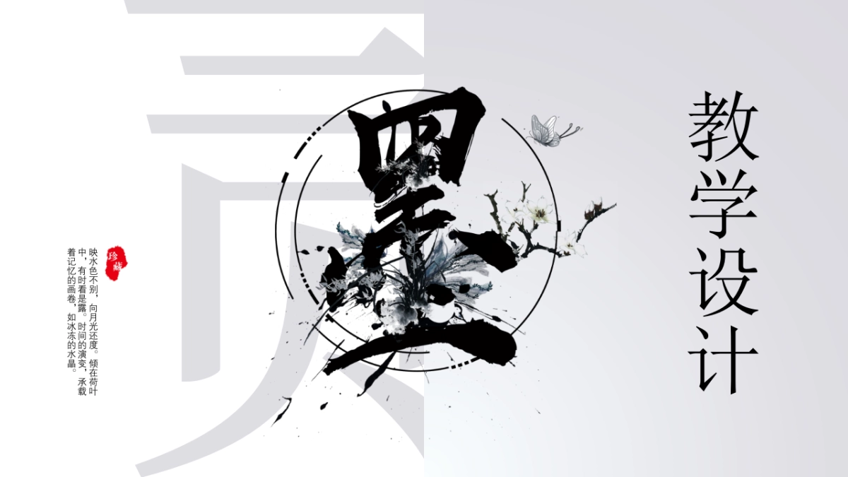 中国风PPT-水墨 (12)_第8页