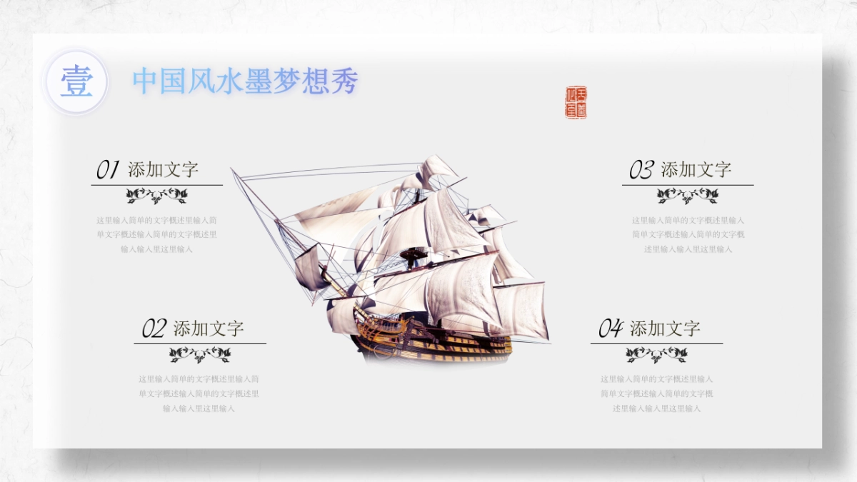 中国风PPT-水墨 (13)_第10页