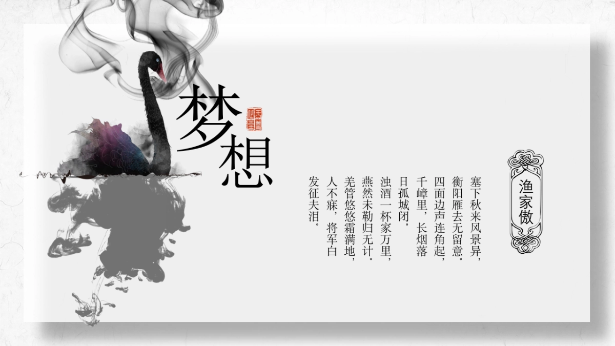 中国风PPT-水墨 (13)_第3页