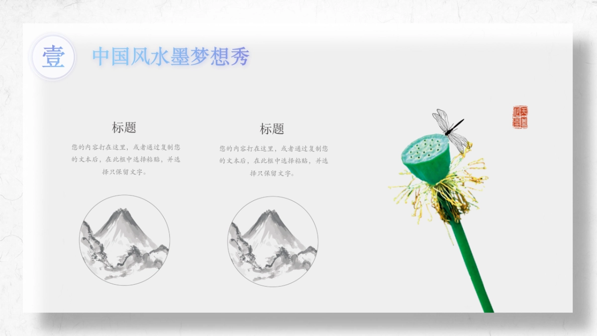 中国风PPT-水墨 (13)_第5页