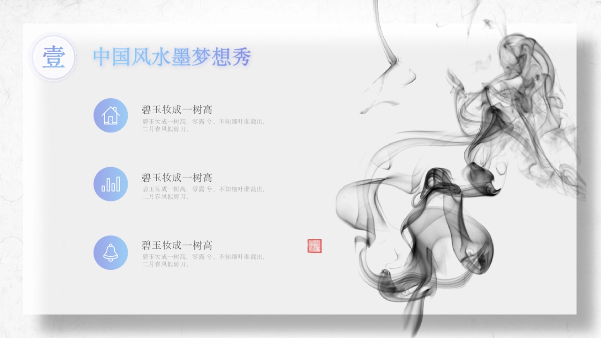 中国风PPT-水墨 (13)_第6页