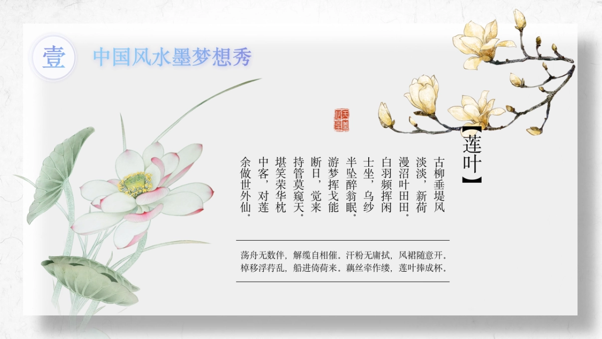 中国风PPT-水墨 (13)_第7页