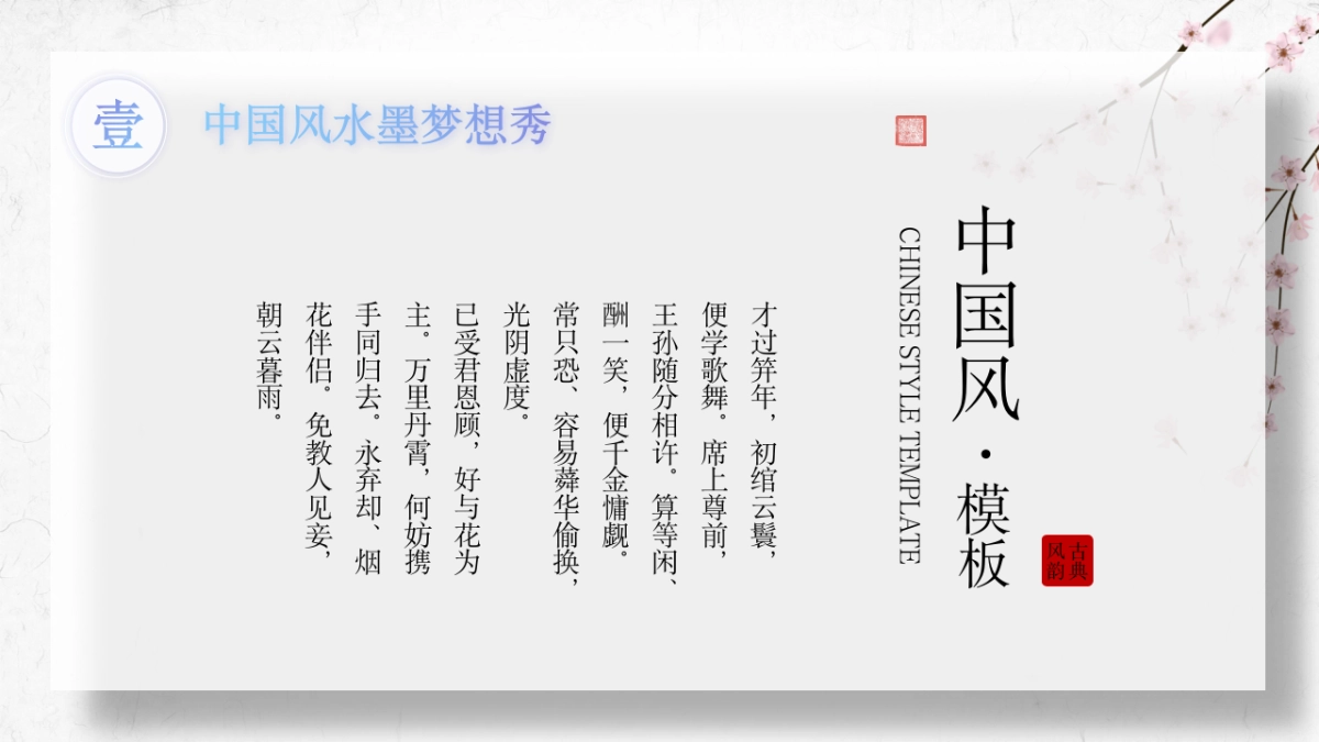 中国风PPT-水墨 (13)_第8页