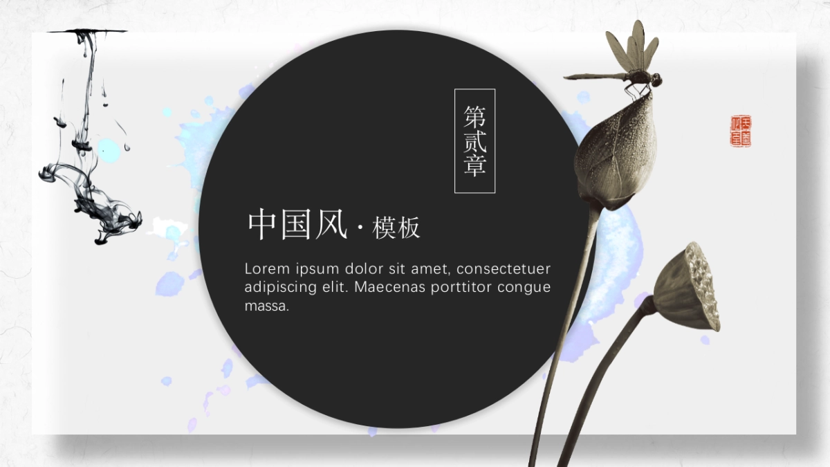 中国风PPT-水墨 (13)_第9页