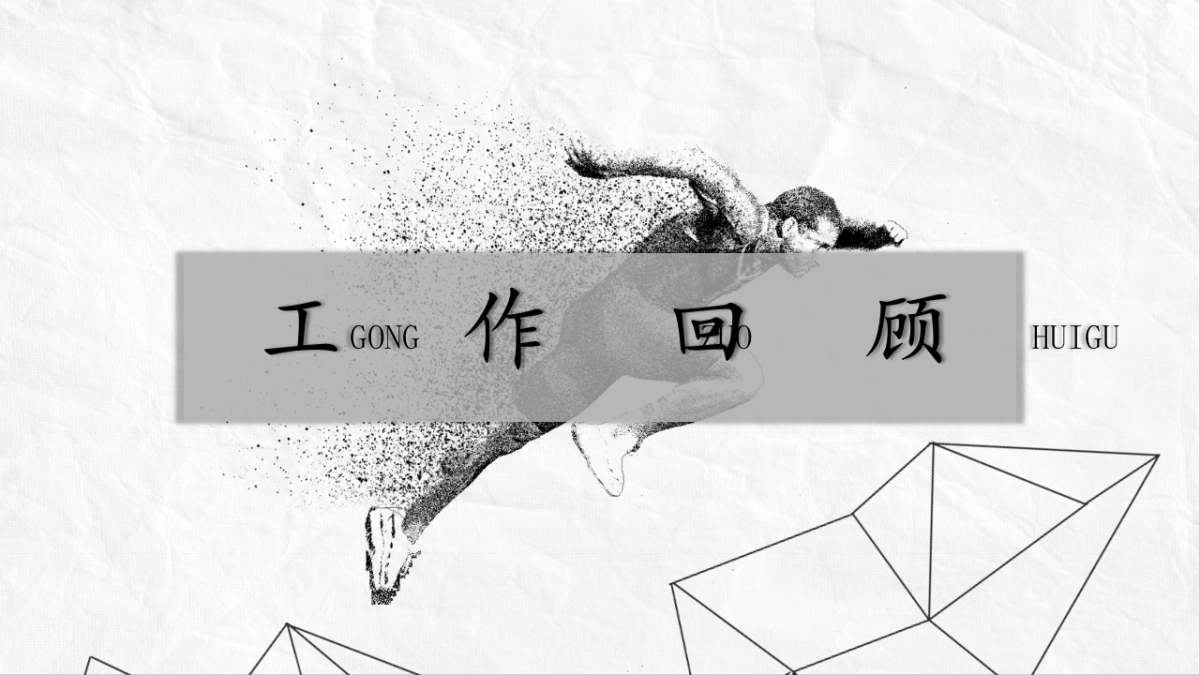 中国风PPT-水墨 (14)_第3页