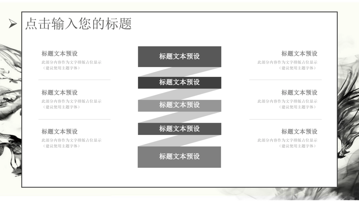 中国风PPT-水墨 (15)_第10页