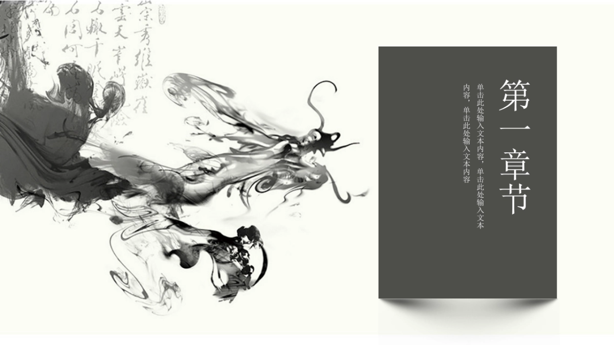 中国风PPT-水墨 (15)_第3页