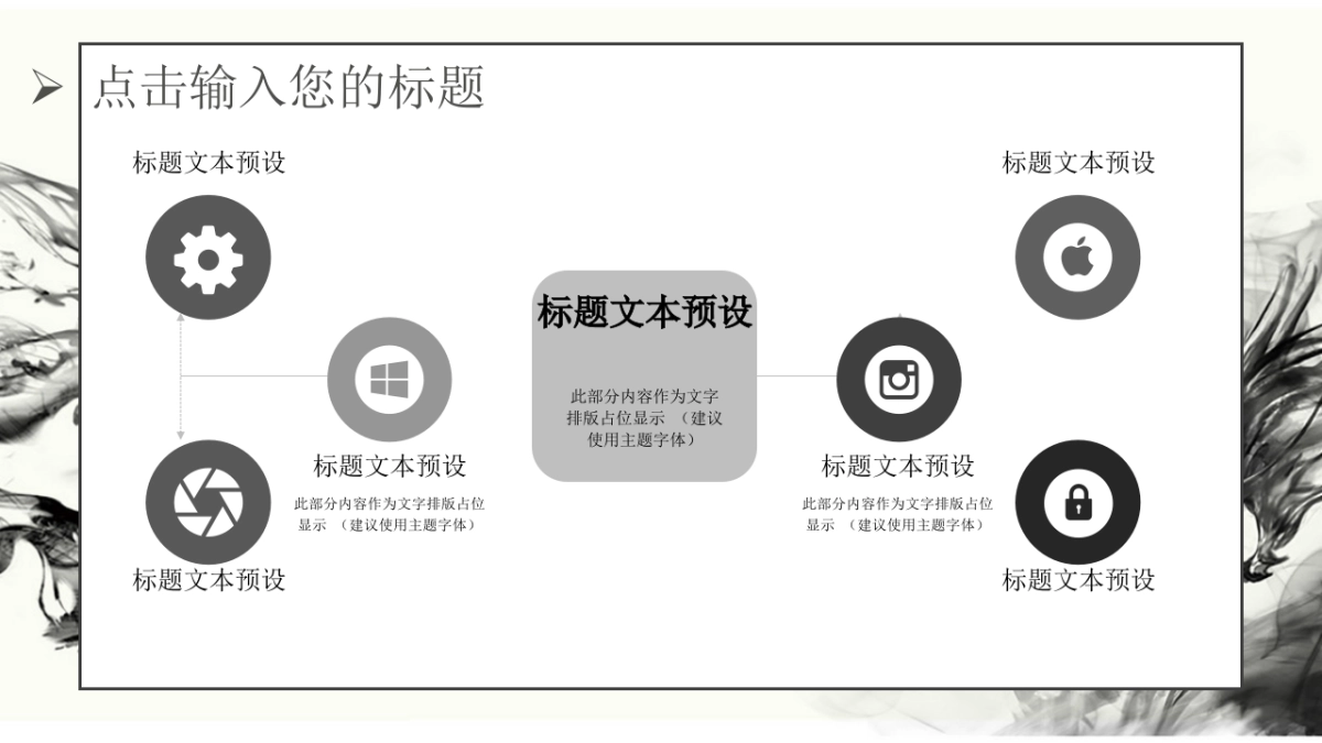 中国风PPT-水墨 (15)_第4页