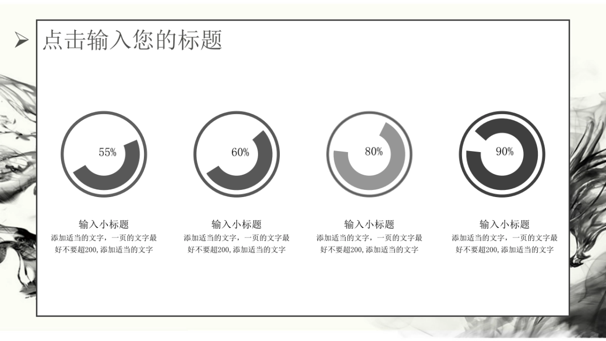 中国风PPT-水墨 (15)_第5页