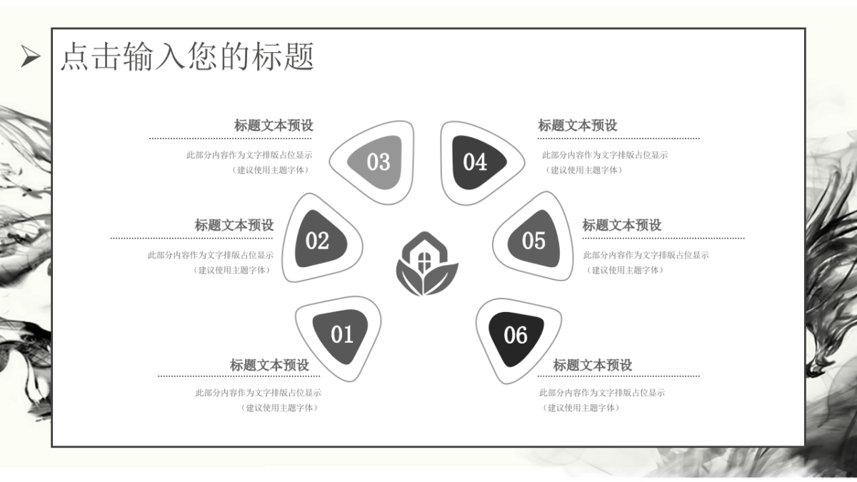 中国风PPT-水墨 (15)_第6页