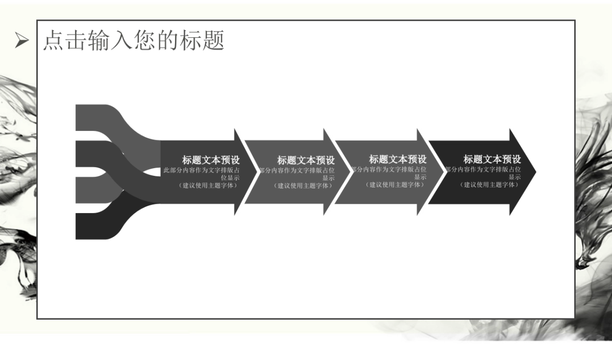 中国风PPT-水墨 (15)_第7页