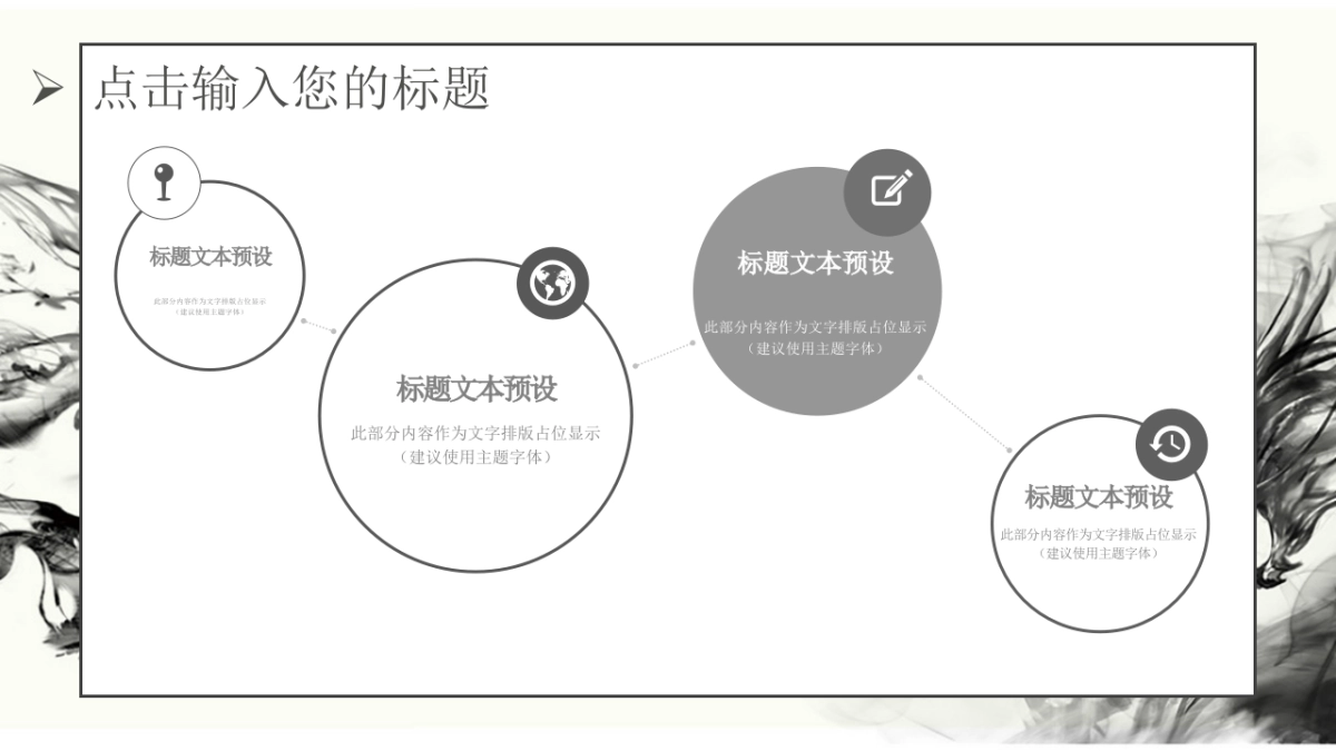 中国风PPT-水墨 (15)_第8页