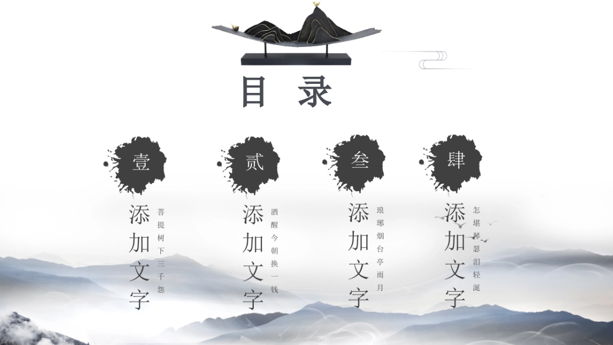 中国风PPT-水墨 (16)_第2页