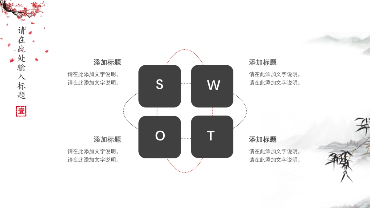中国风PPT-水墨 (16)_第4页