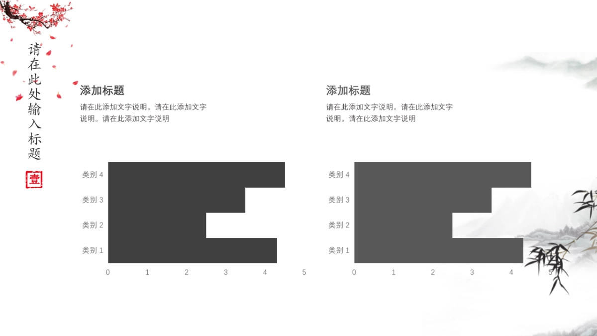 中国风PPT-水墨 (16)_第6页
